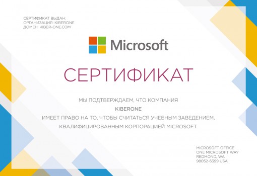 Microsoft - Школа программирования для детей, компьютерные курсы для школьников, начинающих и подростков - KIBERone г. Пушкино