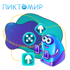 ПиктоМир - КИБЕРшкола программирования для детей, компьютерные курсы для школьников, начинающих и подростков - KIBERone г. Пушкино