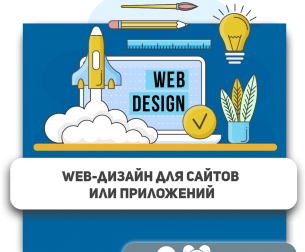 Web-дизайн для сайтов или приложений - Школа программирования для детей, компьютерные курсы для школьников, начинающих и подростков - KIBERone г. Пушкино