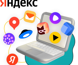 Яндекс сервисы - КИБЕРшкола программирования для детей, компьютерные курсы для школьников, начинающих и подростков - KIBERone г. Пушкино