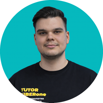 Савелий С - КИБЕРшкола программирования для детей, компьютерные курсы для школьников, начинающих и подростков - KIBERone г. Пушкино