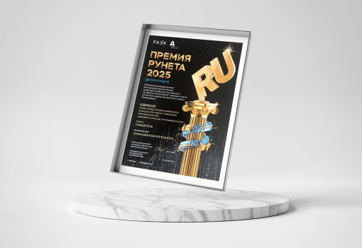Премии Рунета 2025 - КИБЕРшкола программирования для детей, компьютерные курсы для школьников, начинающих и подростков - KIBERone г. Пушкино